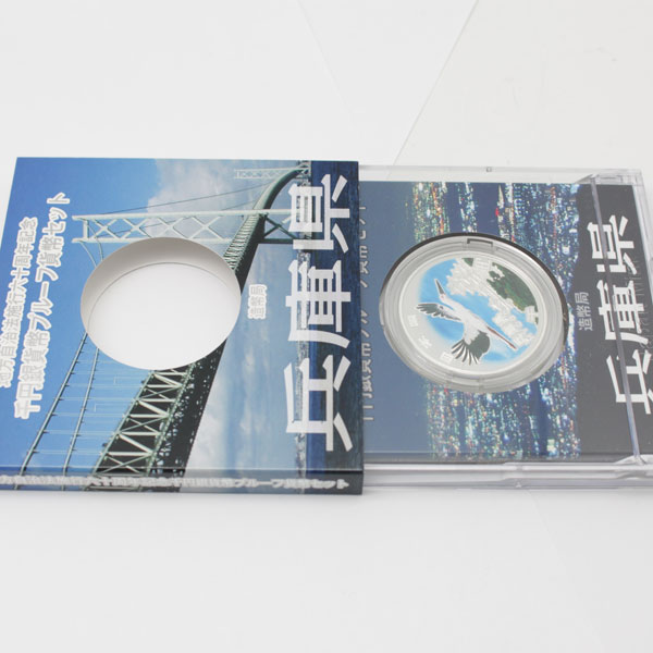 地方自治法施行60周年記念貨 千円銀貨プルーフ貨幣 兵庫県3