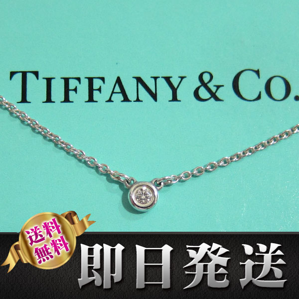 美品 TIFFANY ティファニー バイザヤード シルバー925 ネックレス 1Pダイヤ 送料無料3