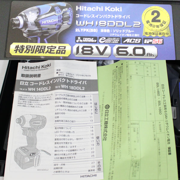 新品 日立工機　インパクトドライバ ブルー WH18DDL2 2LYPK(SB) 18V 6.0Ah3