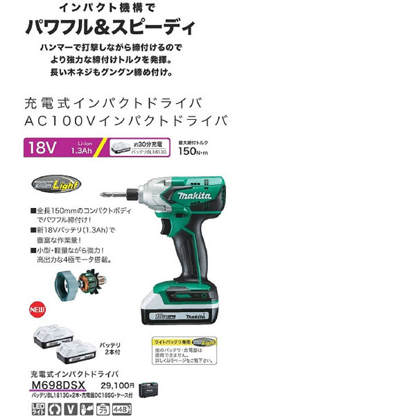 新品 マキタ 充電式インパクトドライバ M698DSX 黒 18V リチウムイオン×2本 緑4