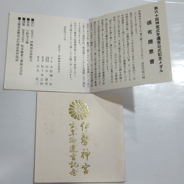 純金54g 昭和48年 伊勢神宮第60回遷宮記念 24金 K24 コイン メダル 送料無料5