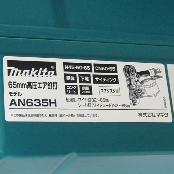 新品 ケース付 マキタ 高圧エア釘打機 AN635H 赤 65mm高圧エア釘打 エアダスタ付4