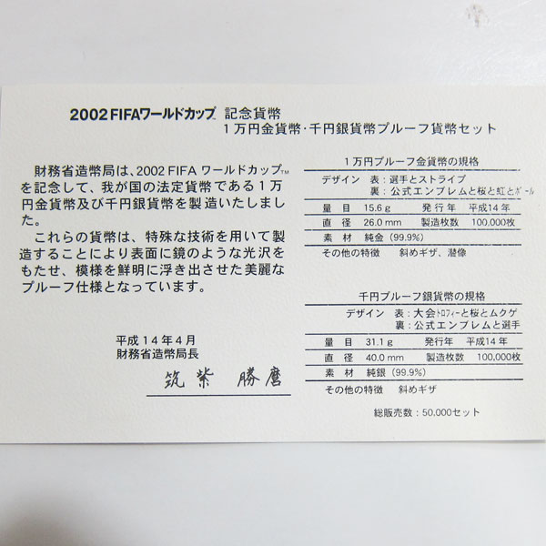 平成14年 2002年 FIFAワールドカップ記念 日韓W杯 記念硬貨 1万円金貨1000円銀貨3