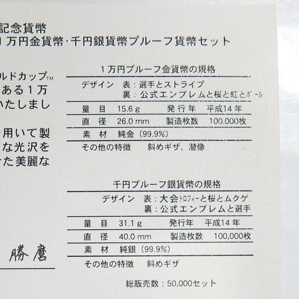 平成14年 2002年 FIFAワールドカップ記念 日韓W杯 記念硬貨 1万円金貨1000円銀貨4