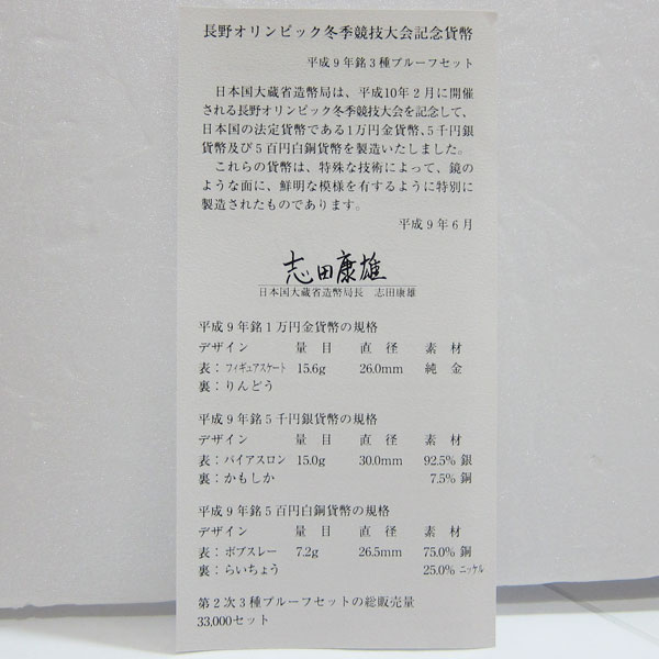 1998年 長野オリンピック 冬季競技大会記念貨幣 1万円金貨5