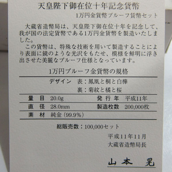 未開封 純金 20g 24金 平成11年 天皇陛下御在位10年記念 1万円金貨 K24 送料無料3