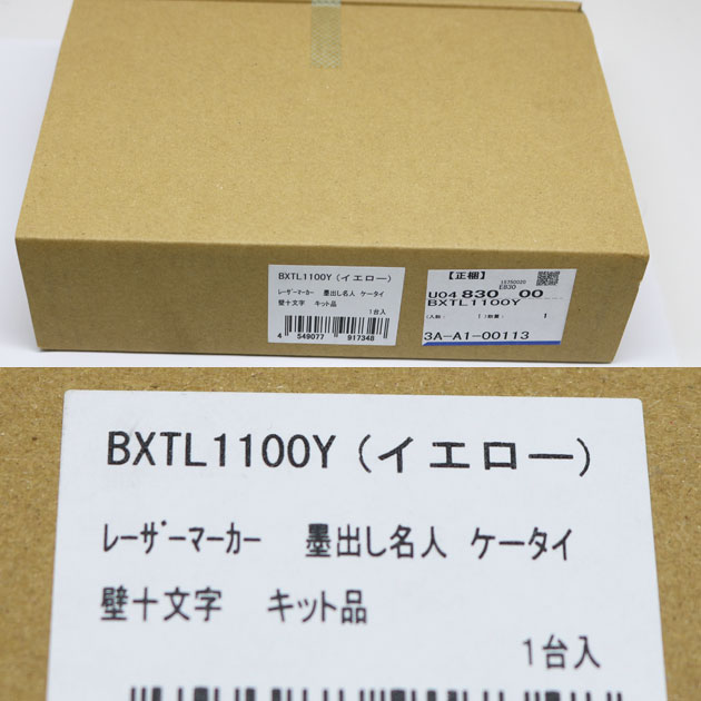 新品 パナソニック レーザーマーカー　BXTL1100Y BTL1100Y イエロー　墨出し名人2