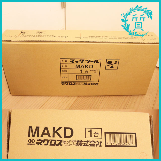 新品　マックツール ネグロス電工 MAKD 穴あけ工具　1