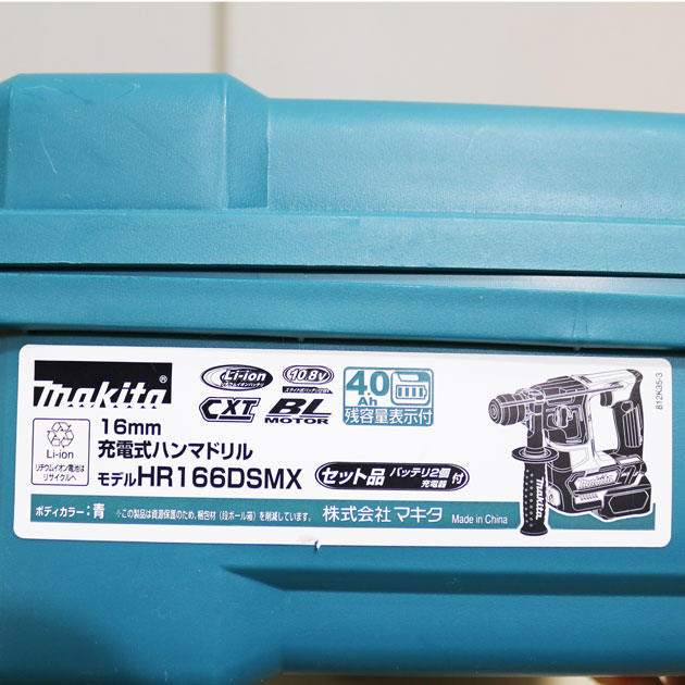 新品 マキタ　MAKITA 充電式ハンマードリル HR166DSMX3