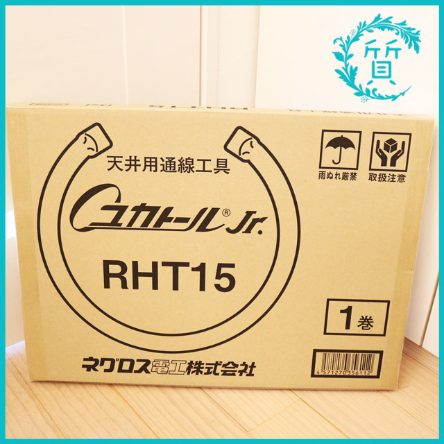 新品未開封　ネグロス電工 RHT15  天井用通線工具 　2