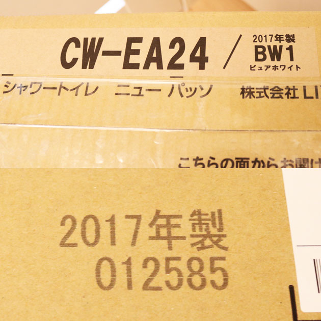 新品 リクシル LIXIL INAX　CW-EA24 BW1   シャワートイレ  ピュアホワイト3