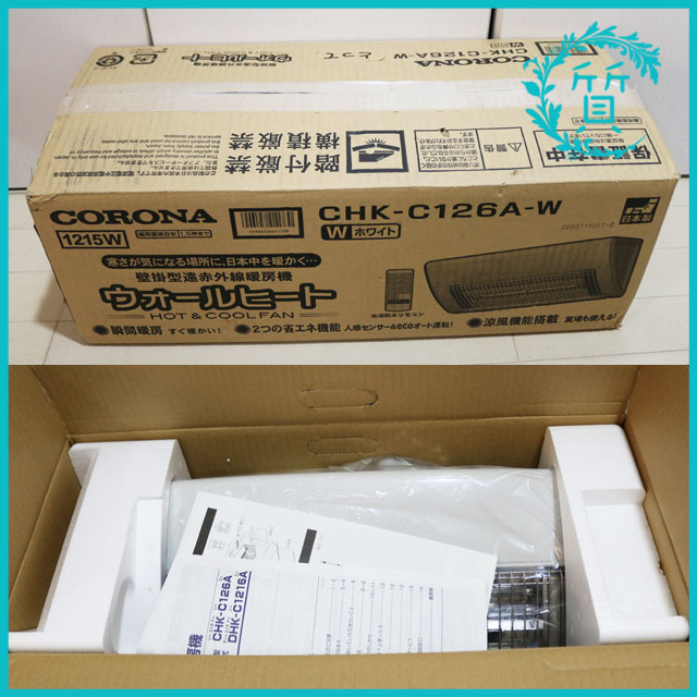 新品 コロナ CORONA ウォールヒート CHK-C126A-W 壁掛型遠赤外線暖房機2