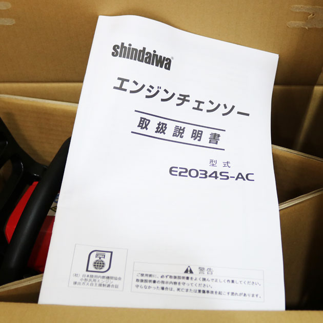 新品 新ダイワ E2034S-AC エンジンチェンソー　4