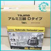 新品 トプコン RL-H5A 受光器 LS-100　ローテーティングレーザー Tajima 三脚付