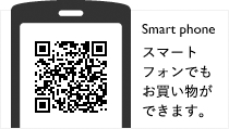 スマートフォンでもお買い物ができます。