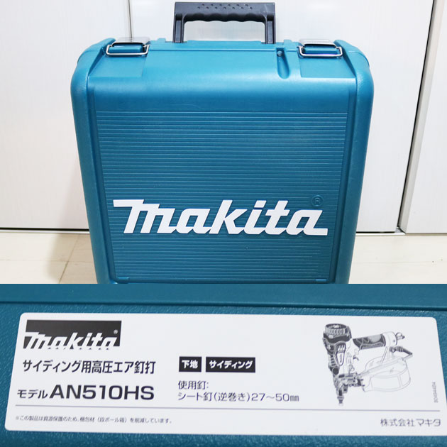 新品 makita マキタ 高圧エア釘打 サイディング用 50mm　AN510HS ケース付2