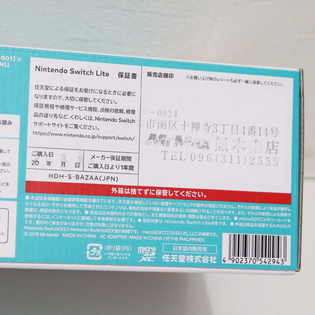 新品 任天堂 ニンテンドースイッチ ライト HDH-S-BAZAA ターコイズ2